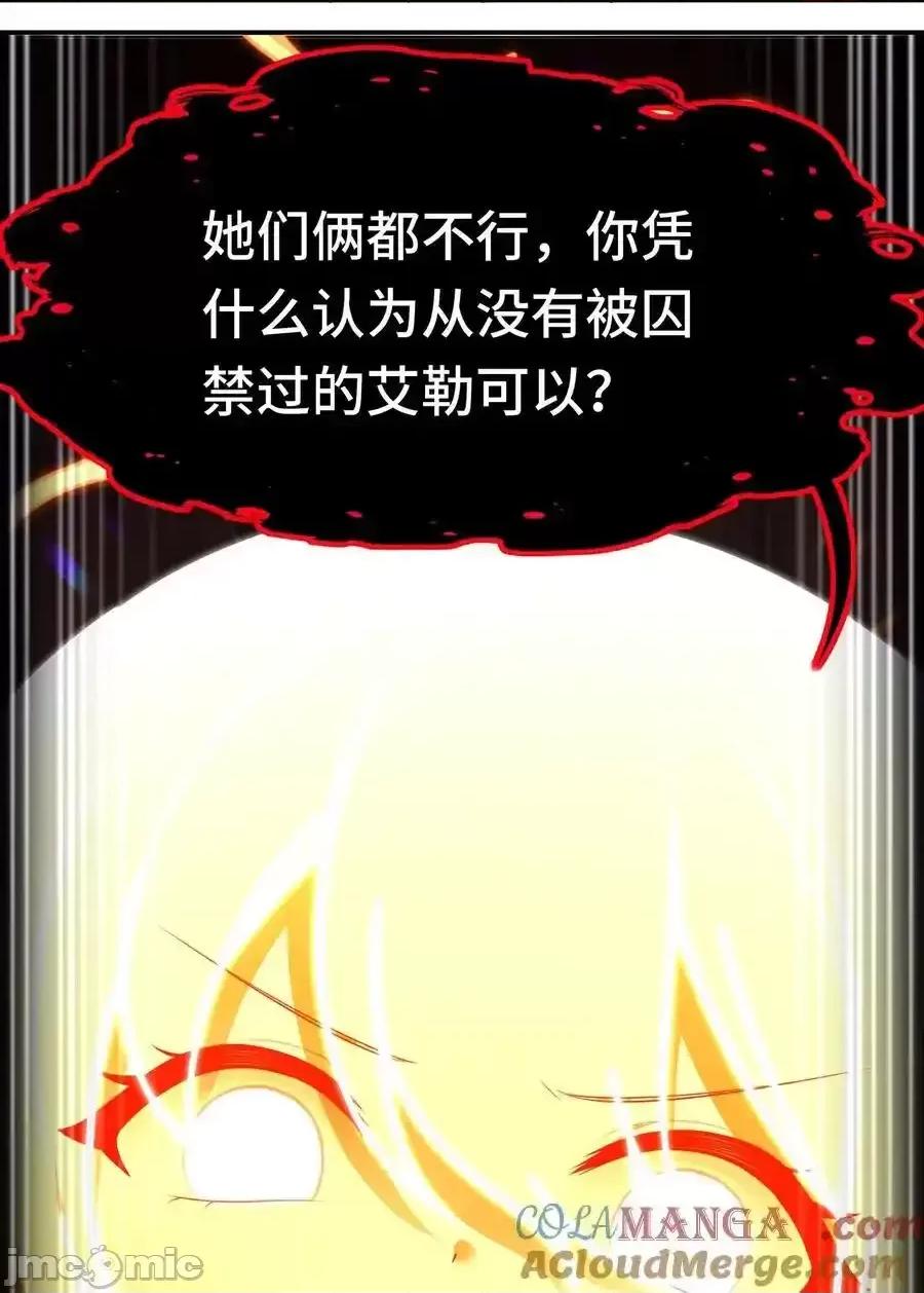 喜欢大尾巴有什么错 喜欢大尾巴有什么错_070_普通的英雄 第13页
