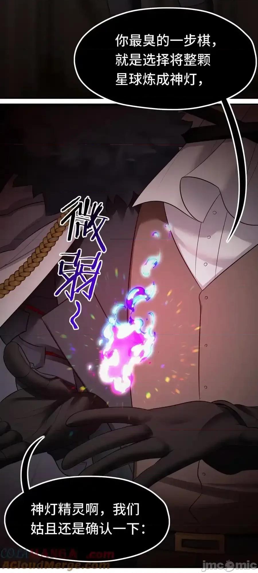 喜欢大尾巴有什么错 喜欢大尾巴有什么错_070_普通的英雄 第16页