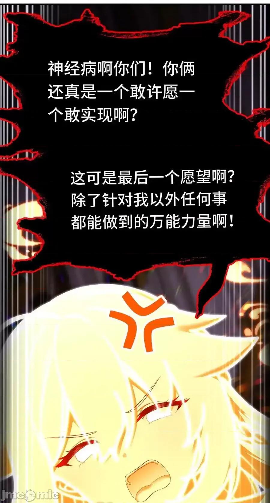 喜欢大尾巴有什么错 喜欢大尾巴有什么错_070_普通的英雄 第29页