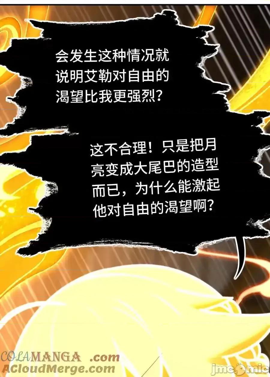 喜欢大尾巴有什么错 喜欢大尾巴有什么错_070_普通的英雄 第37页