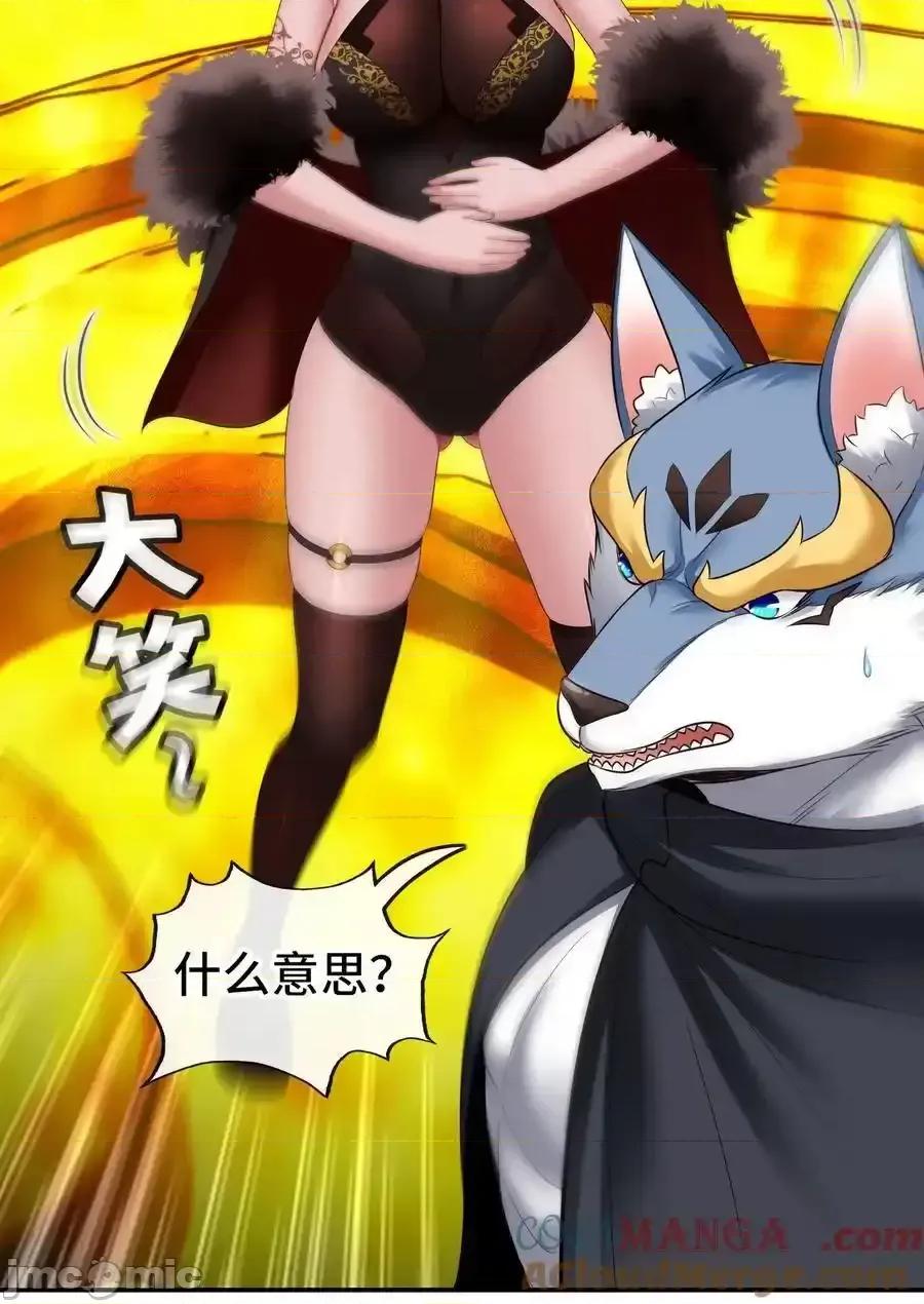 喜欢大尾巴有什么错 喜欢大尾巴有什么错_070_普通的英雄 第40页