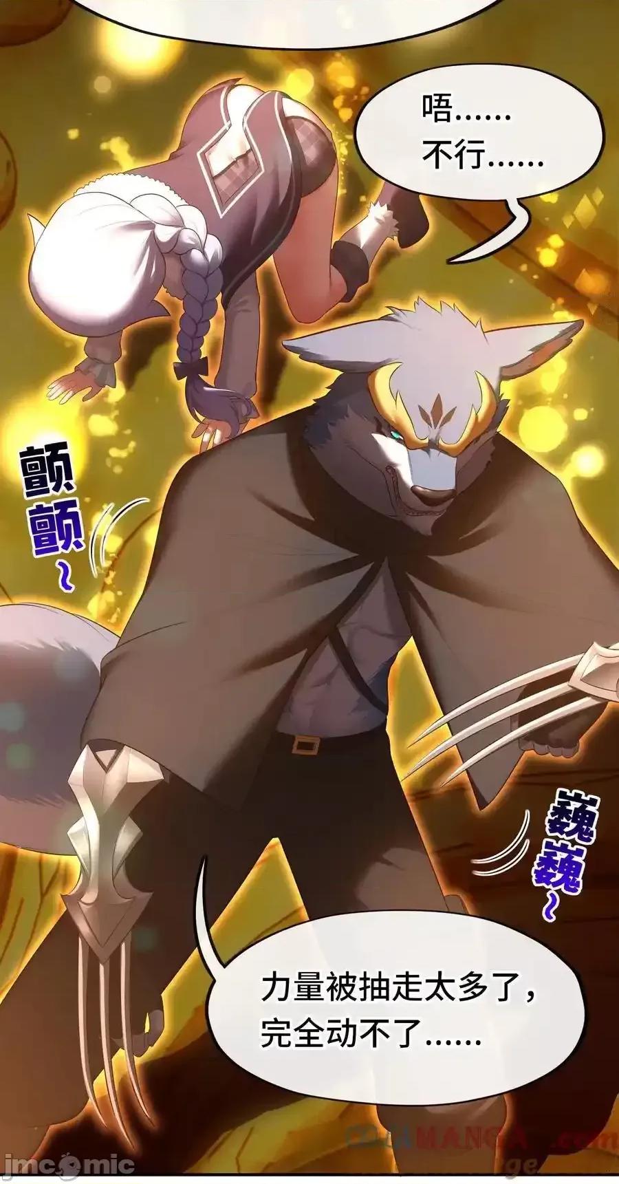 喜欢大尾巴有什么错 喜欢大尾巴有什么错_070_普通的英雄 第61页