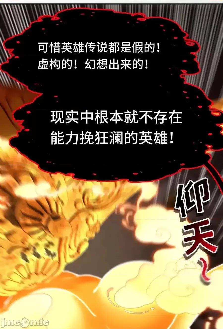 喜欢大尾巴有什么错 喜欢大尾巴有什么错_070_普通的英雄 第66页