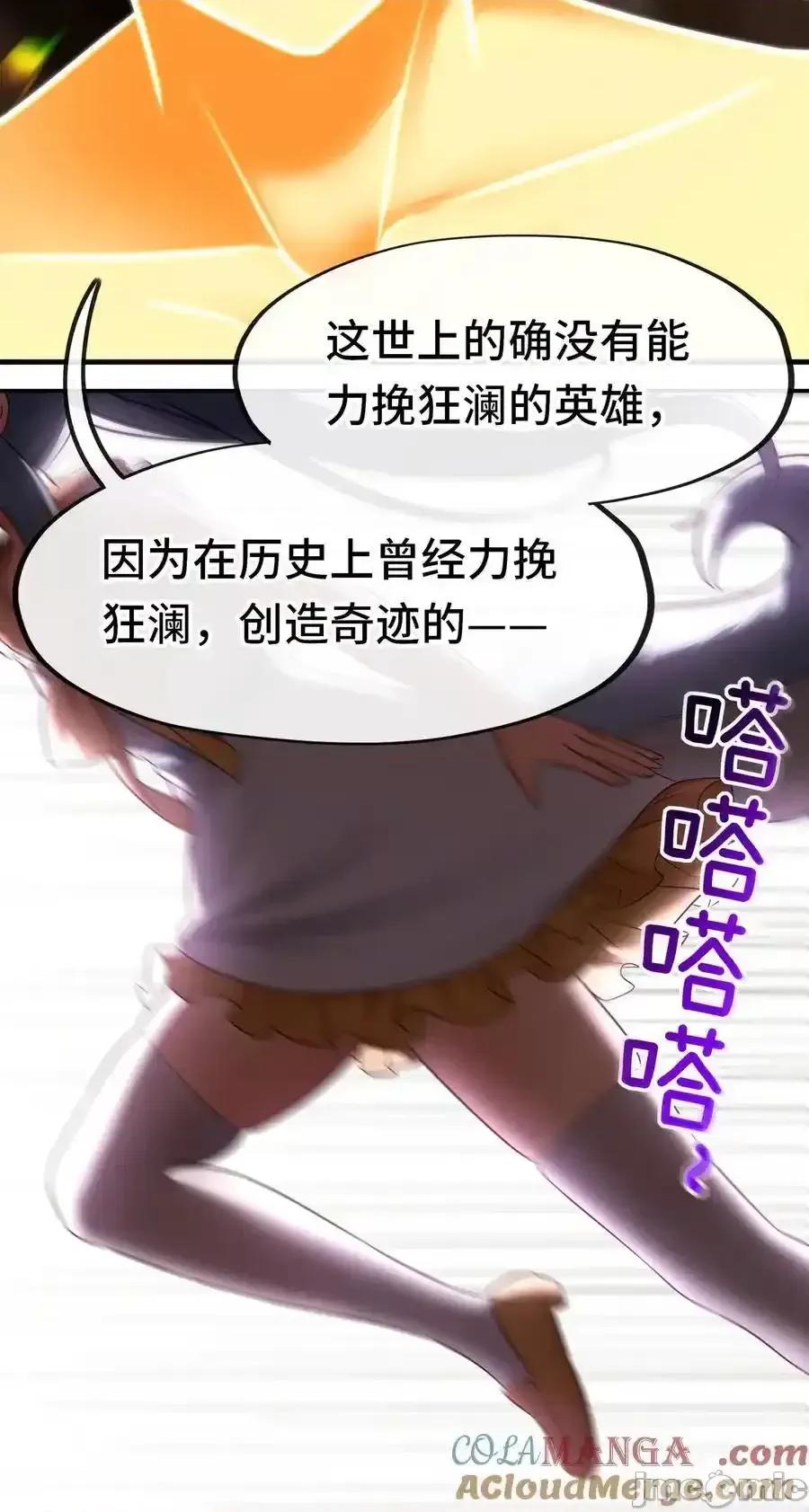 喜欢大尾巴有什么错 喜欢大尾巴有什么错_070_普通的英雄 第70页