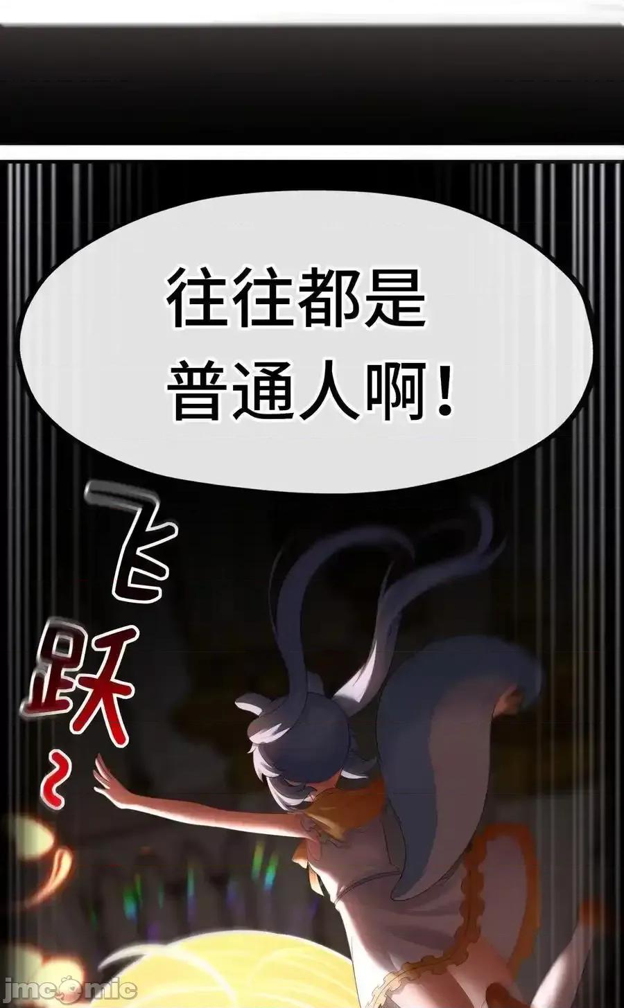 喜欢大尾巴有什么错 喜欢大尾巴有什么错_070_普通的英雄 第71页