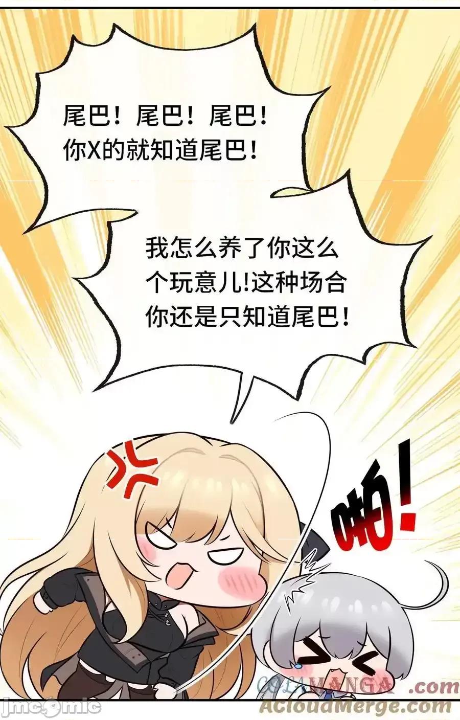 喜欢大尾巴有什么错 喜欢大尾巴有什么错_071_大结局：喜欢大尾巴有什么错 第37页