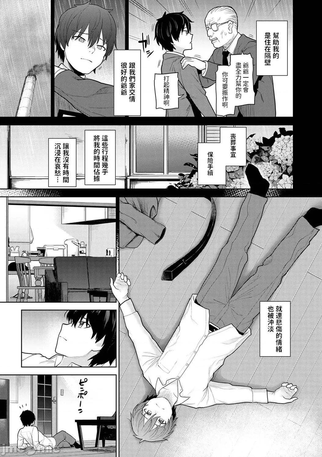 今日から家族、そして恋人。 [あずせ] 今日から家族、そして恋人。 (アナンガ・ランガ Vol.80) 第4页