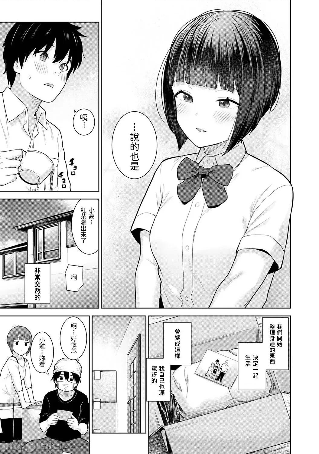 今日から家族、そして恋人。 [あずせ] 今日から家族、そして恋人。 (アナンガ・ランガ Vol.80) 第10页