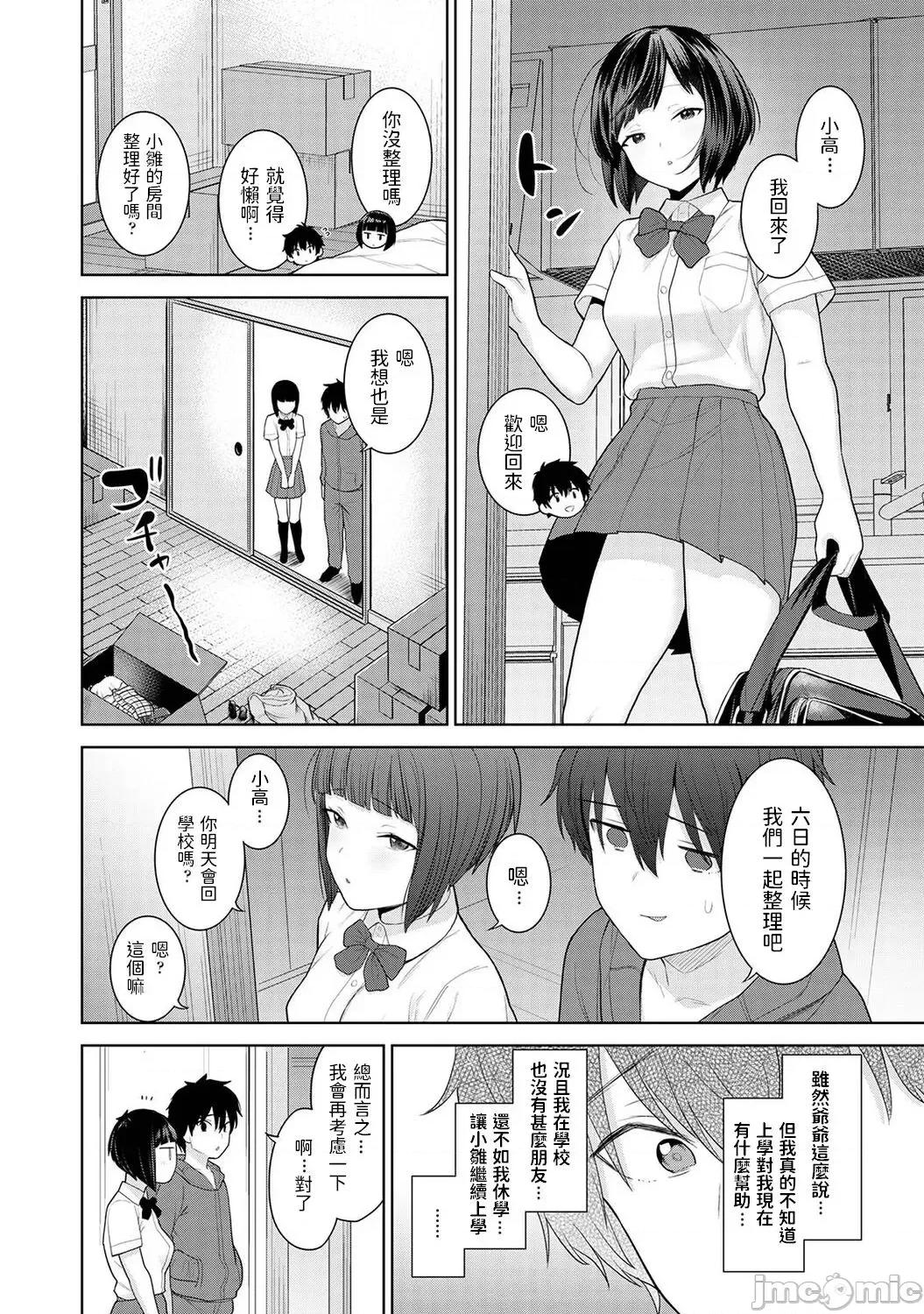 今日から家族、そして恋人。 [あずせ] 今日から家族、そして恋人。 第2话 (アナンガ・ランガ Vol.81) 第4页