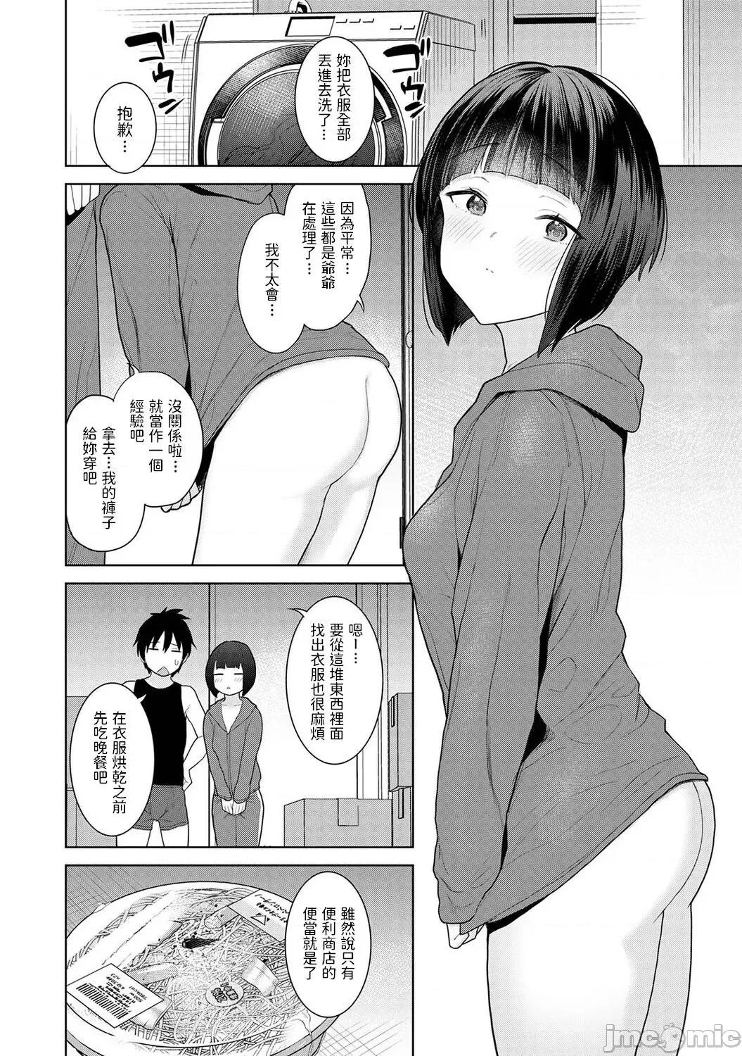 今日から家族、そして恋人。 [あずせ] 今日から家族、そして恋人。 第2话 (アナンガ・ランガ Vol.81) 第6页