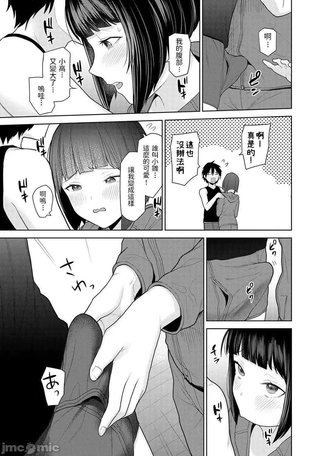 今日から家族、そして恋人。 [あずせ] 今日から家族、そして恋人。 第2话 (アナンガ・ランガ Vol.81) 第9页