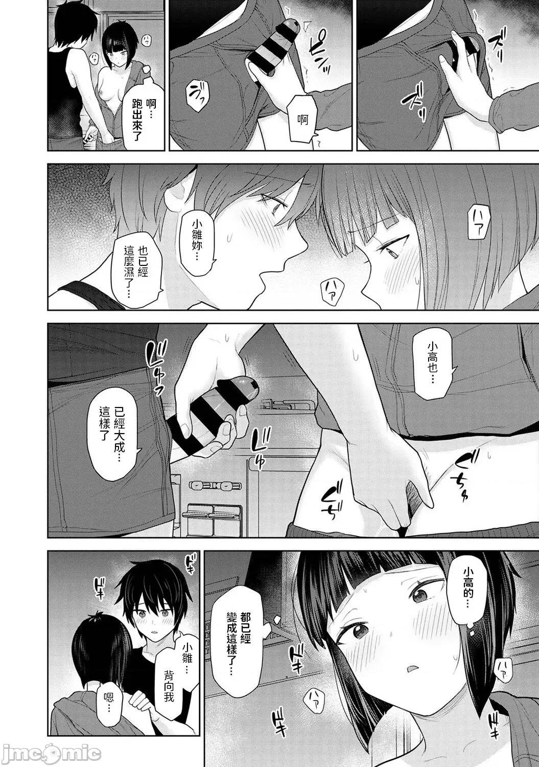 今日から家族、そして恋人。 [あずせ] 今日から家族、そして恋人。 第2话 (アナンガ・ランガ Vol.81) 第14页