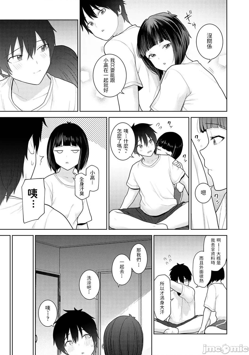 今日から家族、そして恋人。 [あずせ] 今日から家族、そして恋人。 第3话 (アナンガ・ランガ Vol.82) [中国翻译] 第6页