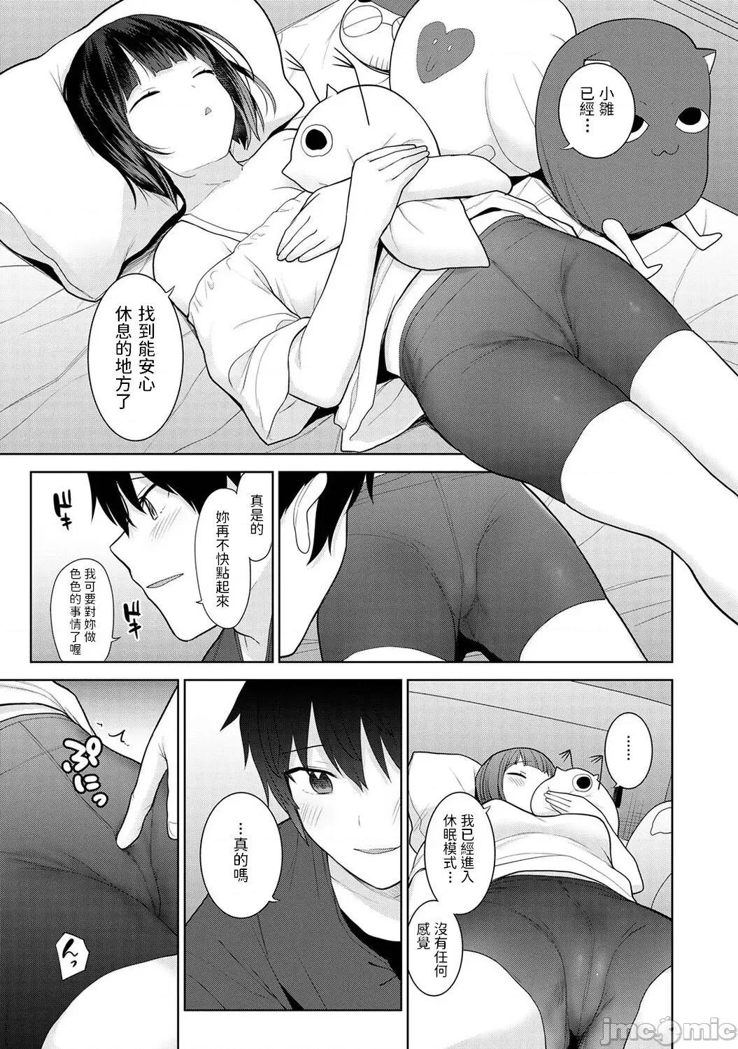 今日から家族、そして恋人。 [あずせ] 今日から家族、そして恋人。 第4话 第10页