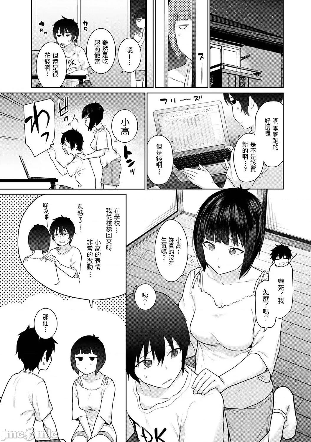 今日から家族、そして恋人。 [あずせ] 今日から家族、そして恋人。 第5话 (アナンガ・ランガ Vol. 84) 第8页