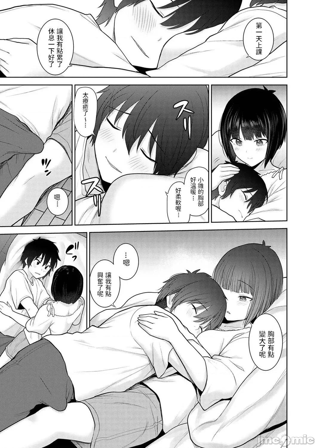今日から家族、そして恋人。 [あずせ] 今日から家族、そして恋人。 第5话 (アナンガ・ランガ Vol. 84) 第12页