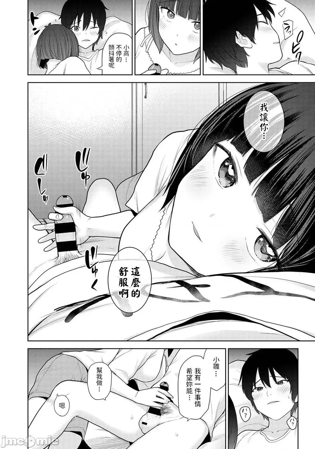 今日から家族、そして恋人。 [あずせ] 今日から家族、そして恋人。 第5话 (アナンガ・ランガ Vol. 84) 第15页