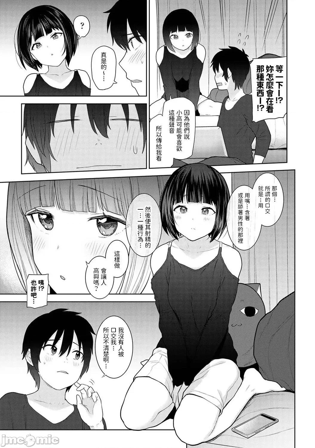 今日から家族、そして恋人。 [あずせ] 今日から家族、そして恋人。 第6话 第10页