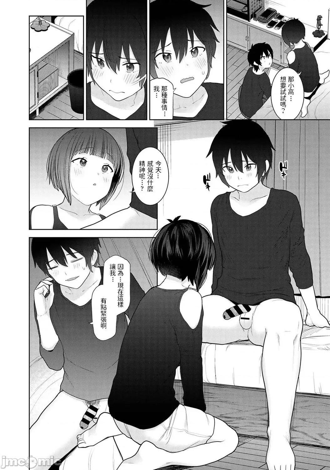 今日から家族、そして恋人。 [あずせ] 今日から家族、そして恋人。 第6话 第11页