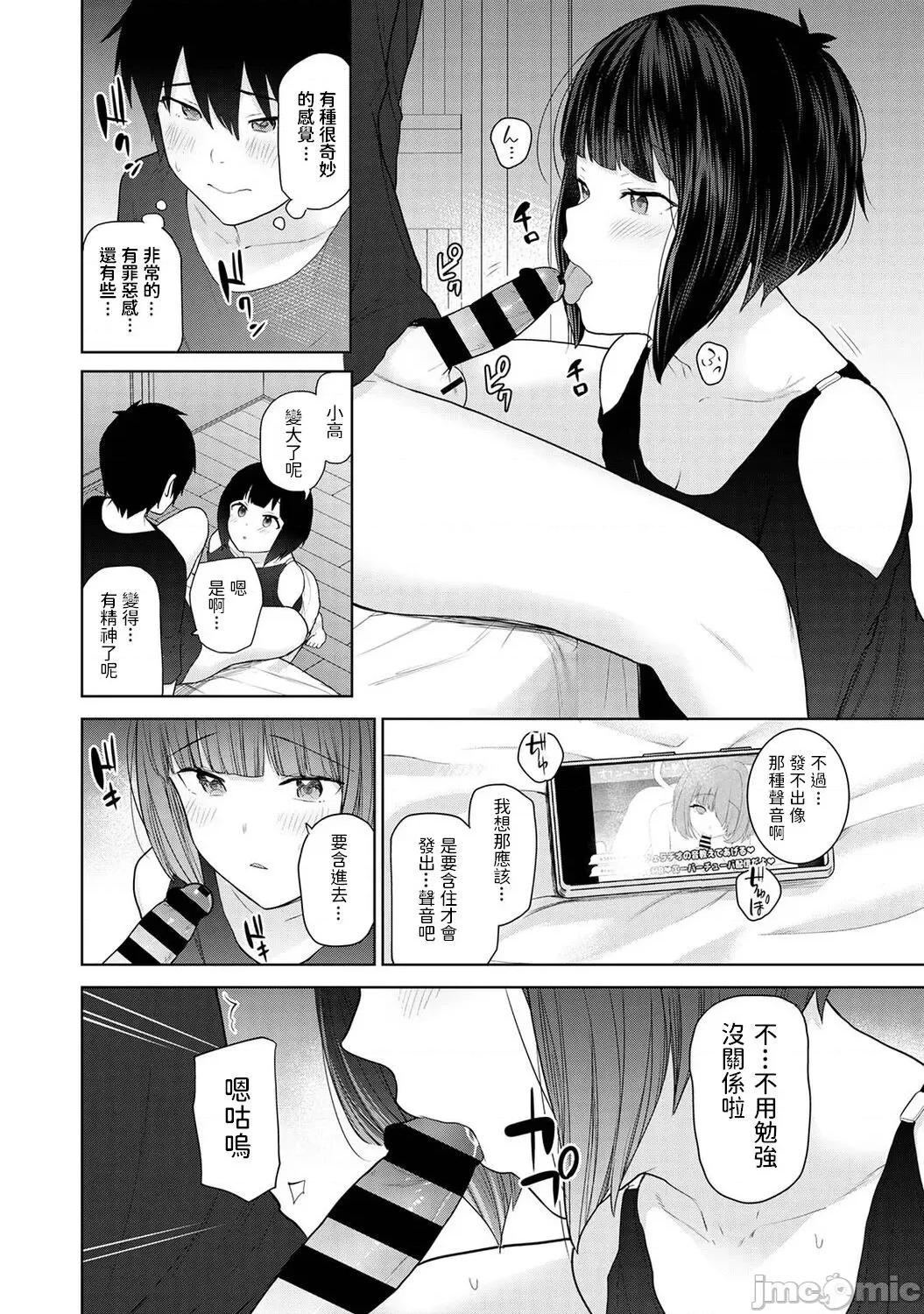 今日から家族、そして恋人。 [あずせ] 今日から家族、そして恋人。 第6话 第13页
