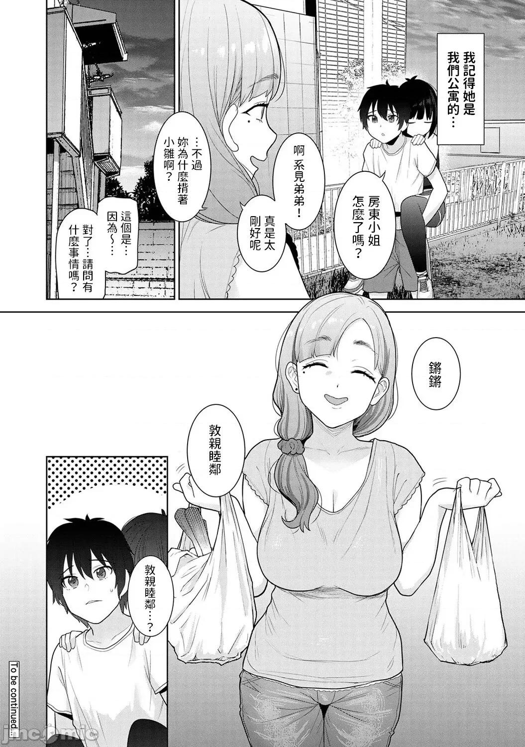 今日から家族、そして恋人。 [あずせ] 今日から家族、そして恋人。 第7话 (COMIC アナンガ・ランガ Vol.86) 中文翻译 第25页