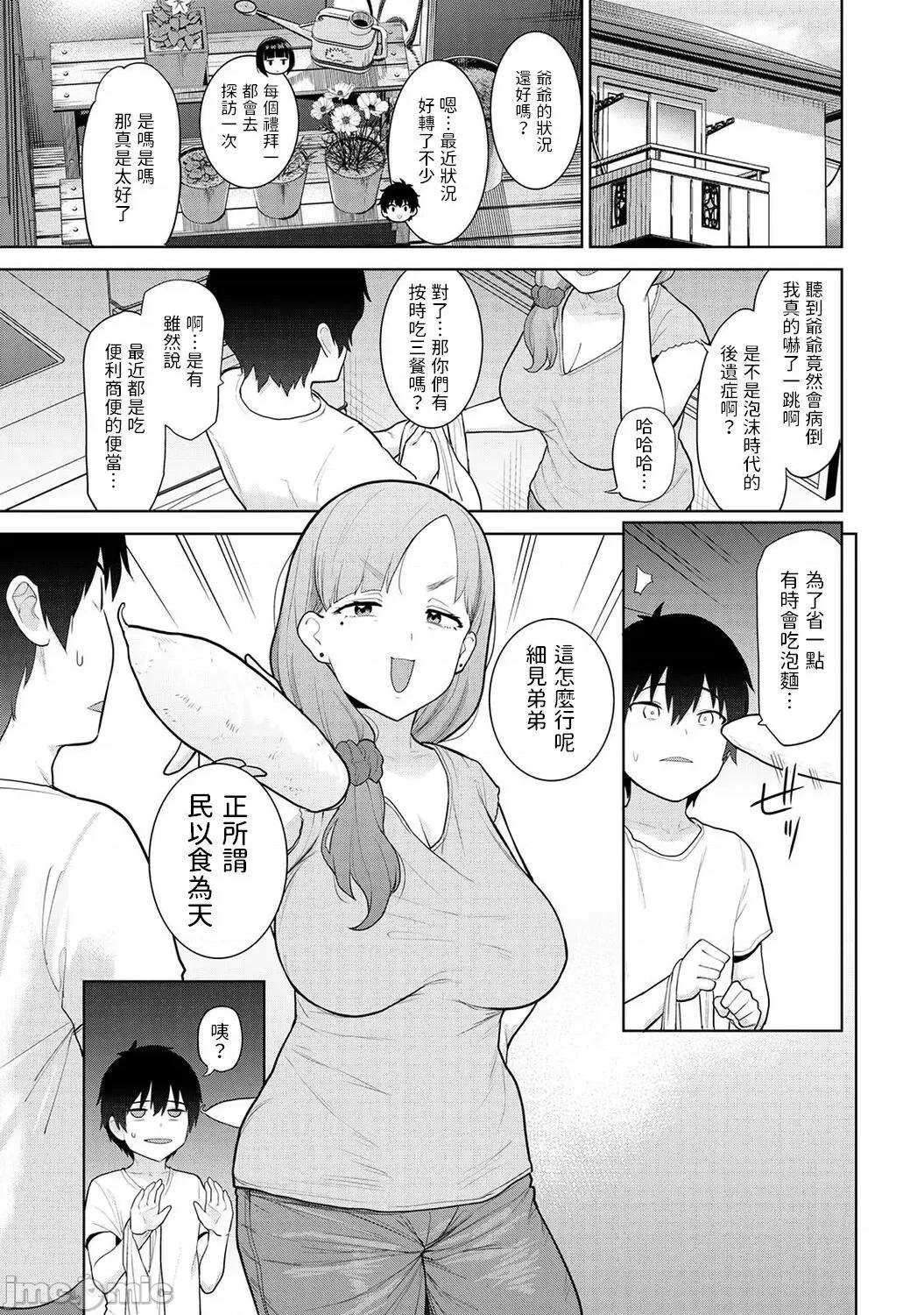 今日から家族、そして恋人。 [Azuse] Kyou kara Kazoku, Soshite Koibito. Ch. 8 (COMIC Ananga Ranga Vol. 87) [Chinese] 第2页