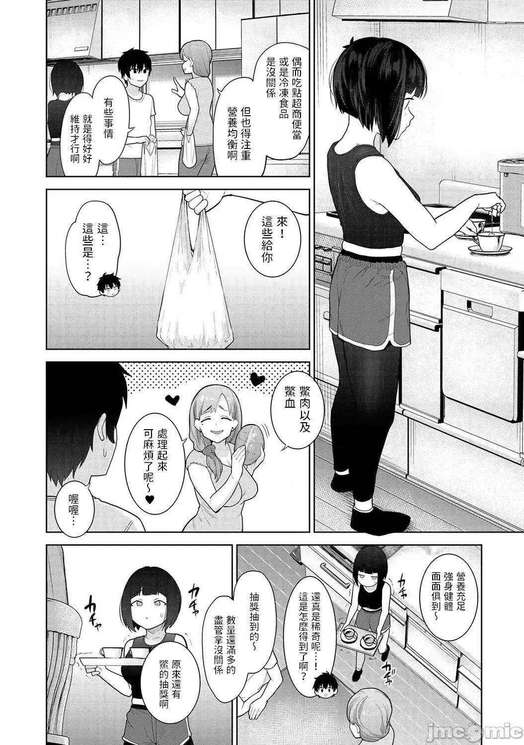 今日から家族、そして恋人。 [Azuse] Kyou kara Kazoku, Soshite Koibito. Ch. 8 (COMIC Ananga Ranga Vol. 87) [Chinese] 第3页