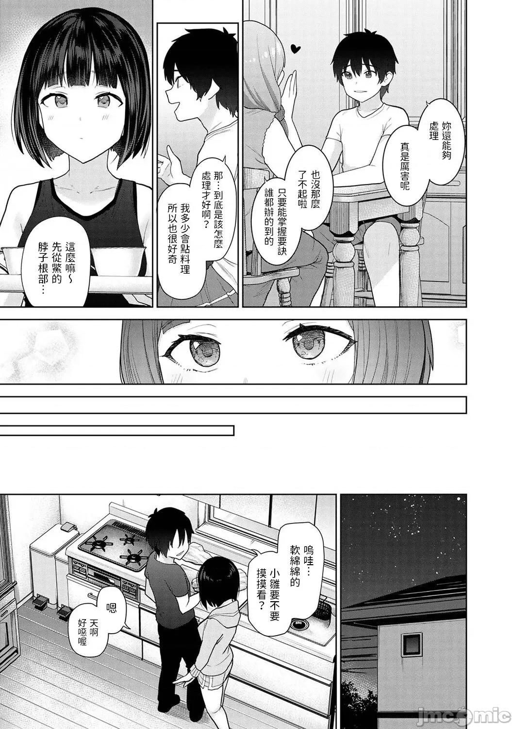 今日から家族、そして恋人。 [Azuse] Kyou kara Kazoku, Soshite Koibito. Ch. 8 (COMIC Ananga Ranga Vol. 87) [Chinese] 第4页