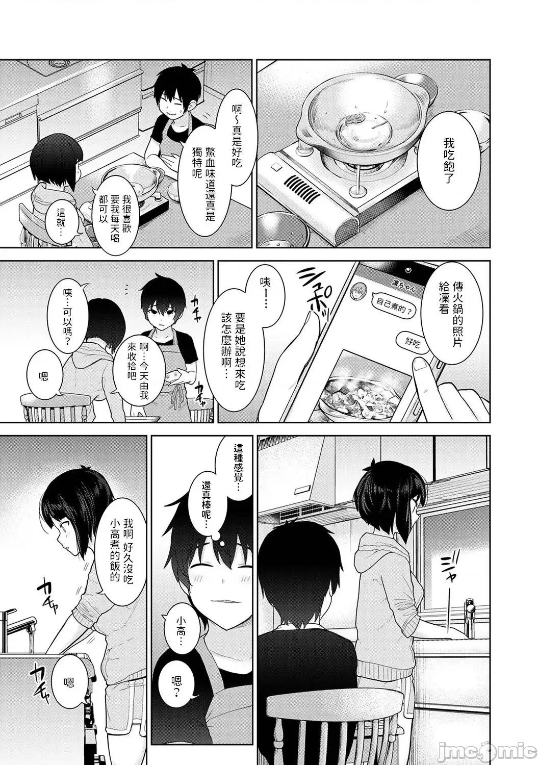 今日から家族、そして恋人。 [Azuse] Kyou kara Kazoku, Soshite Koibito. Ch. 8 (COMIC Ananga Ranga Vol. 87) [Chinese] 第6页