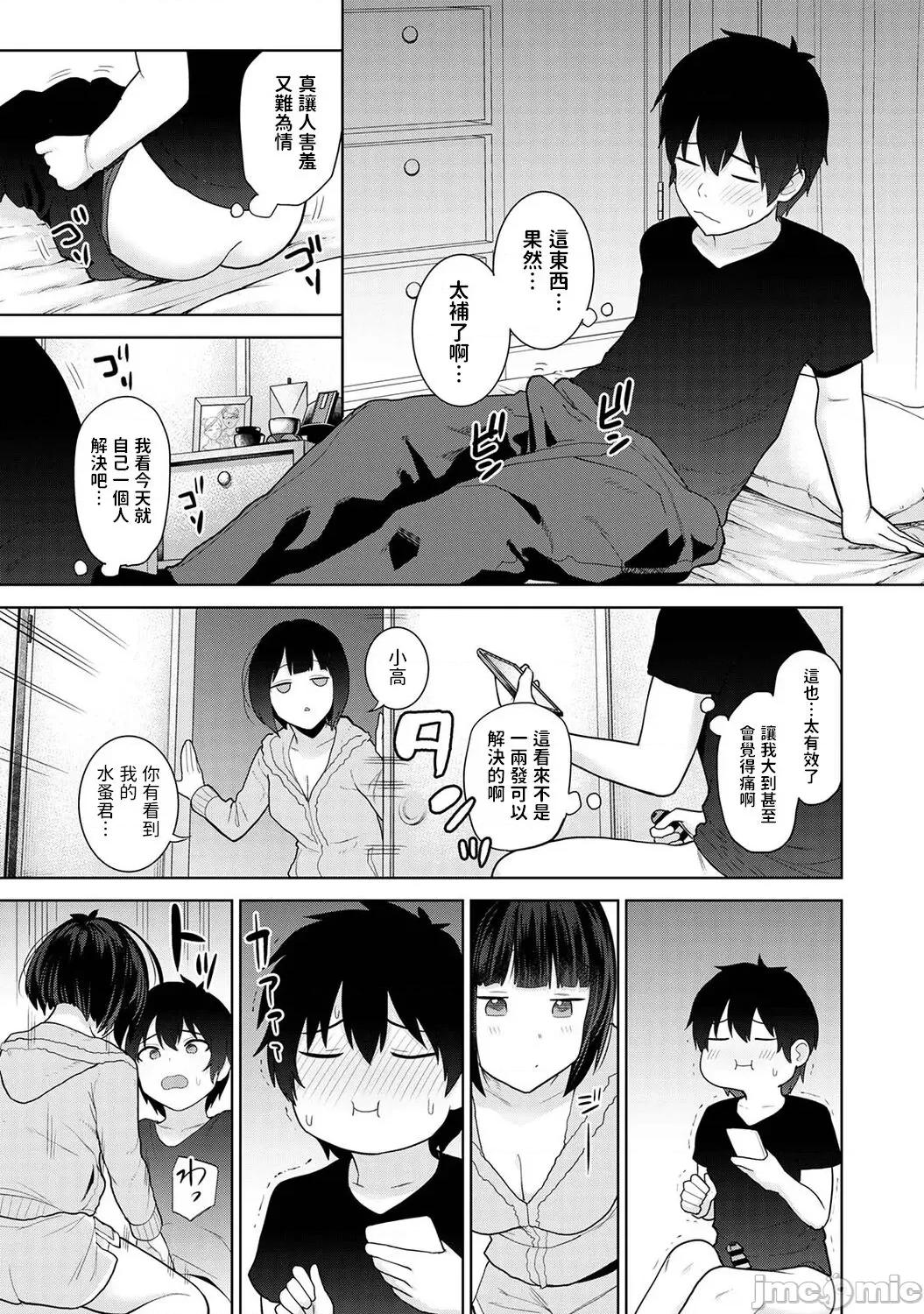 今日から家族、そして恋人。 [Azuse] Kyou kara Kazoku, Soshite Koibito. Ch. 8 (COMIC Ananga Ranga Vol. 87) [Chinese] 第8页