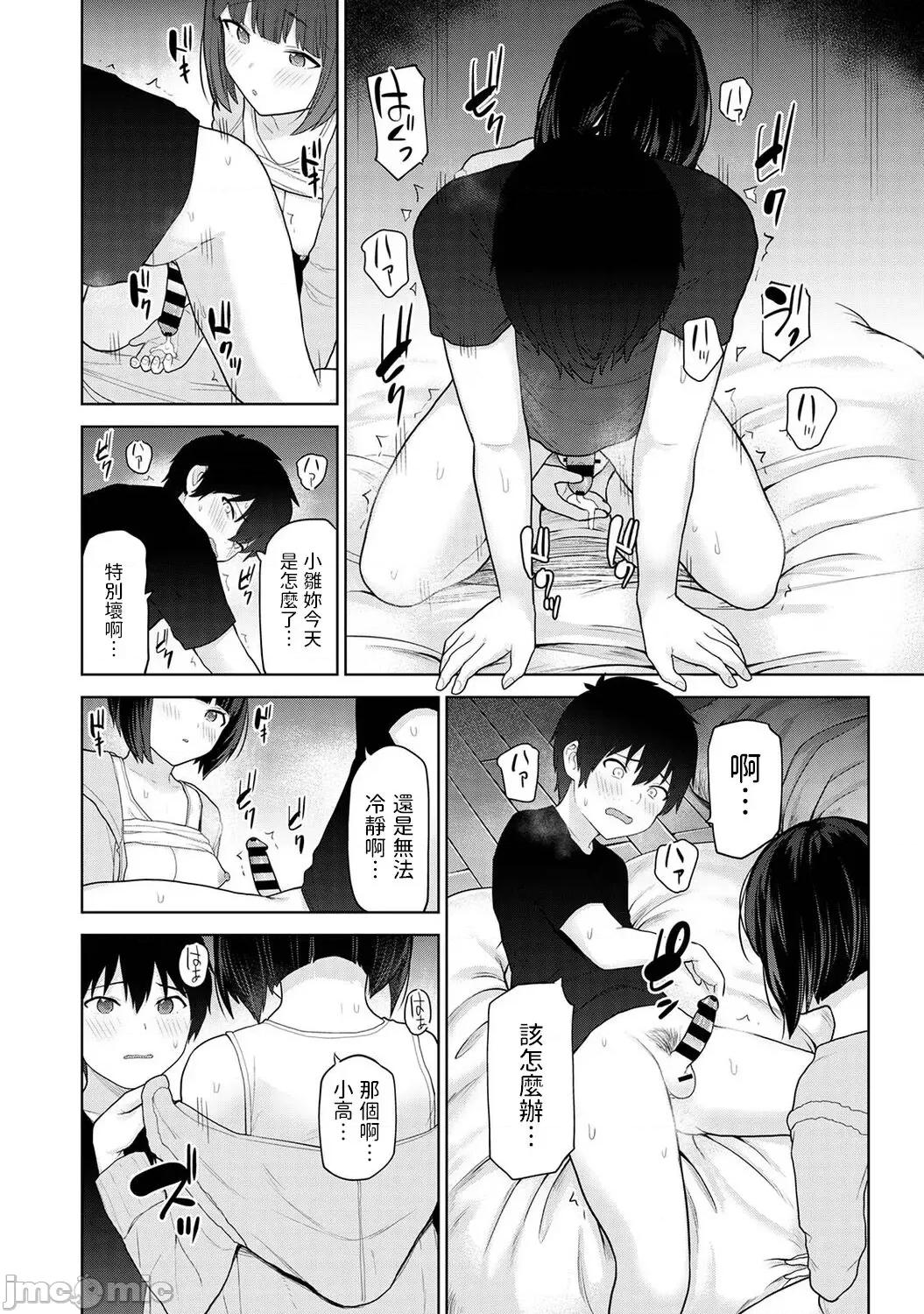 今日から家族、そして恋人。 [Azuse] Kyou kara Kazoku, Soshite Koibito. Ch. 8 (COMIC Ananga Ranga Vol. 87) [Chinese] 第17页