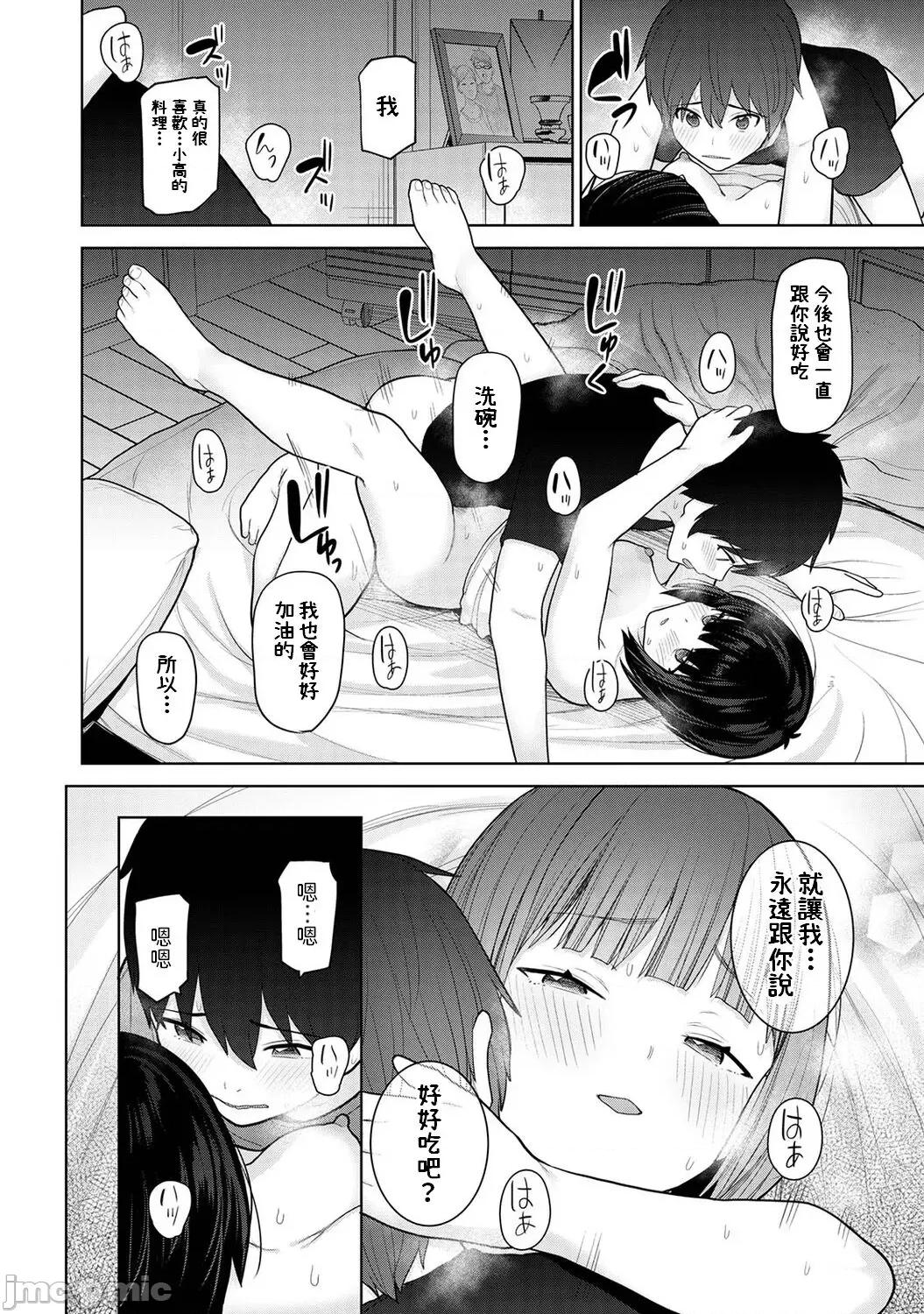 今日から家族、そして恋人。 [Azuse] Kyou kara Kazoku, Soshite Koibito. Ch. 8 (COMIC Ananga Ranga Vol. 87) [Chinese] 第21页