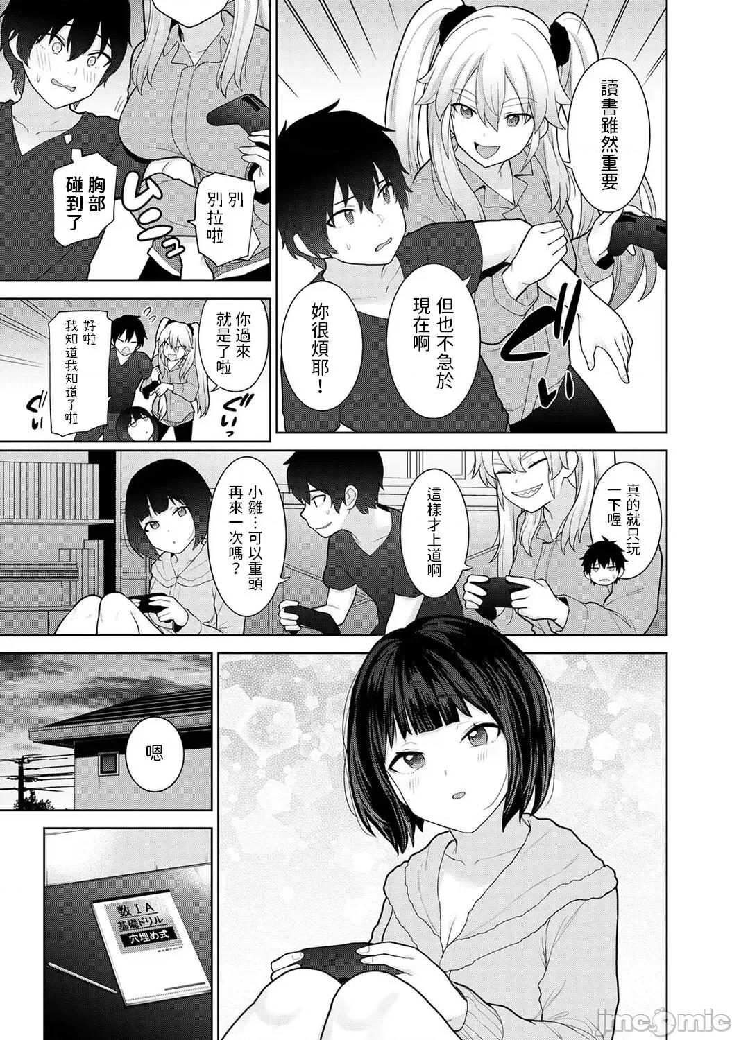 今日から家族、そして恋人。 [あずせ] 今日から家族、そして恋人。 第9话 (アナンガ・ランガ Vol.88) [中国翻译] 第4页