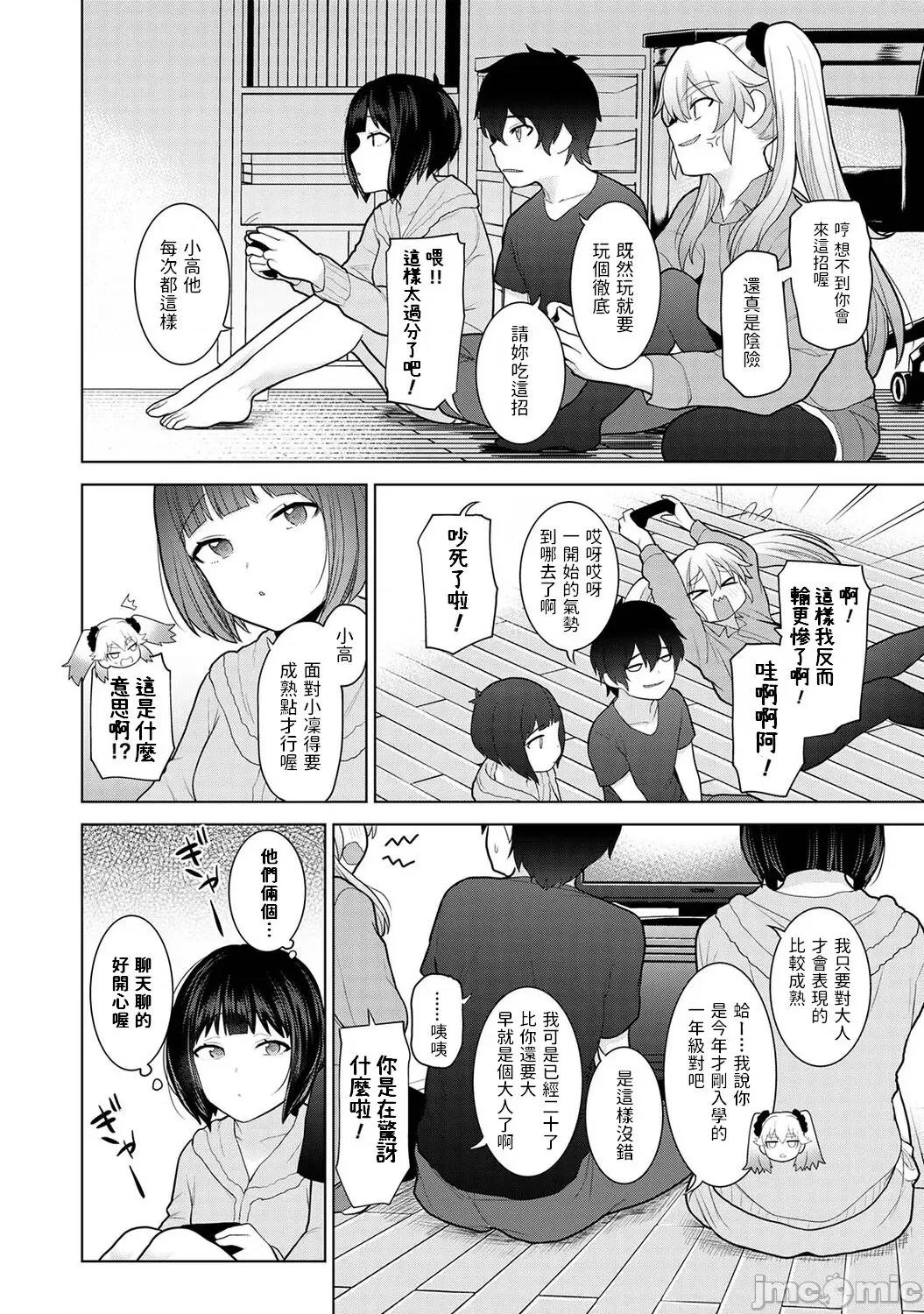 今日から家族、そして恋人。 [あずせ] 今日から家族、そして恋人。 第9话 (アナンガ・ランガ Vol.88) [中国翻译] 第5页