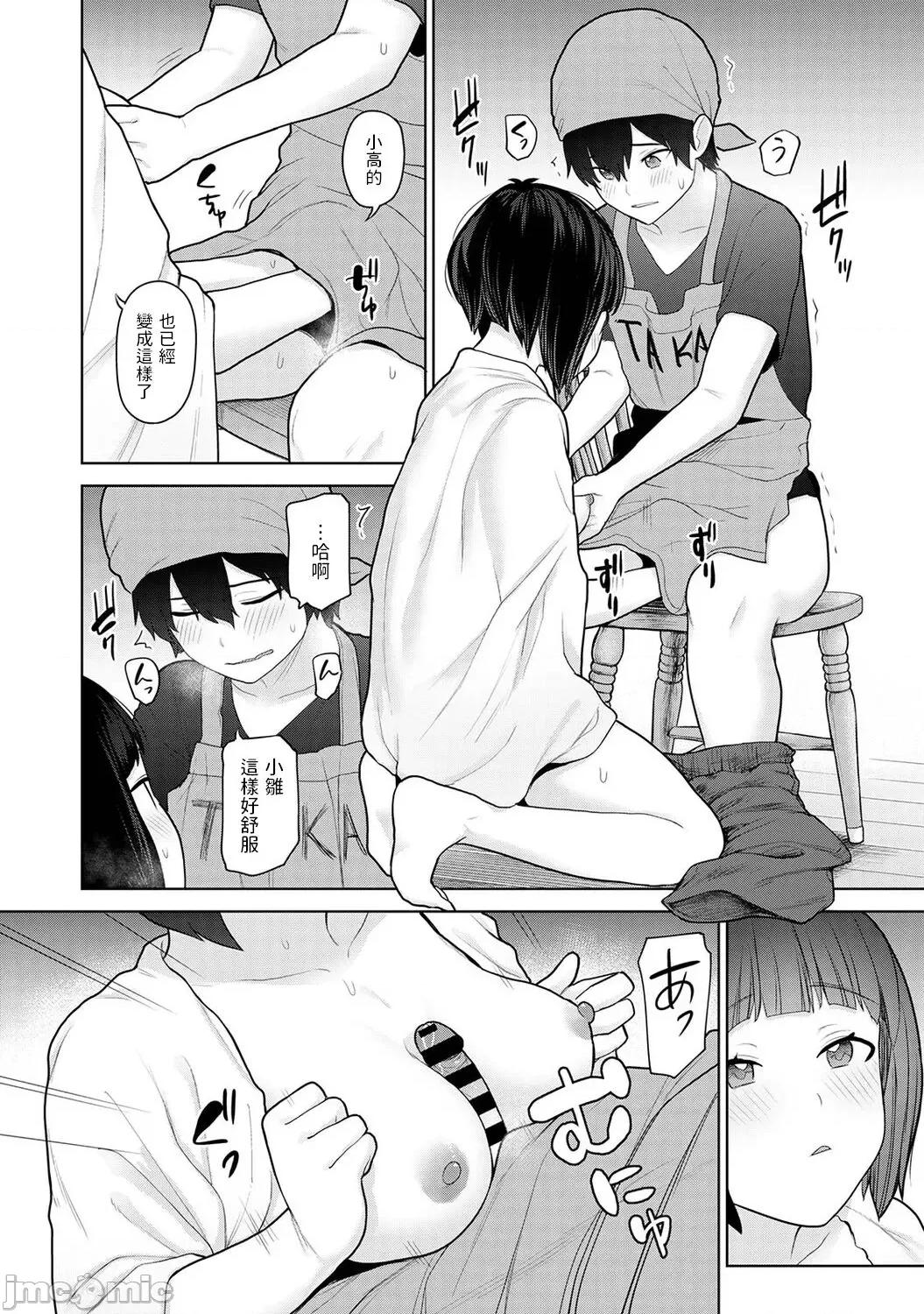 今日から家族、そして恋人。 [あずせ] 今日から家族、そして恋人。 第9话 (アナンガ・ランガ Vol.88) [中国翻译] 第17页