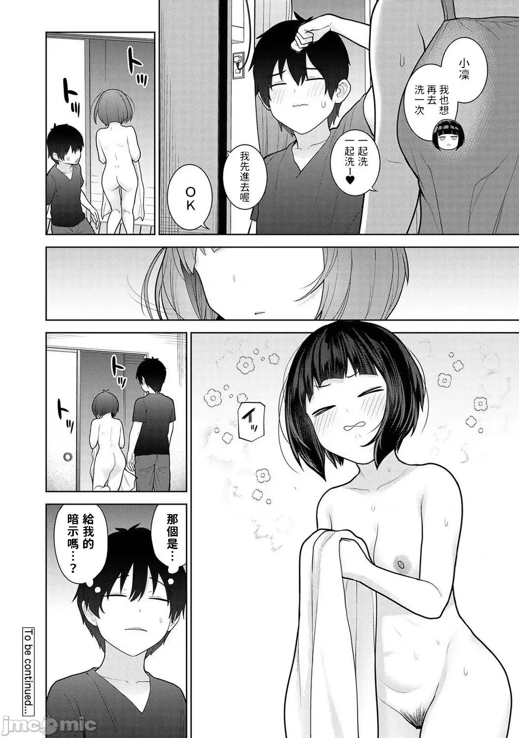 今日から家族、そして恋人。 [あずせ] 今日から家族、そして恋人。 第9话 (アナンガ・ランガ Vol.88) [中国翻译] 第29页