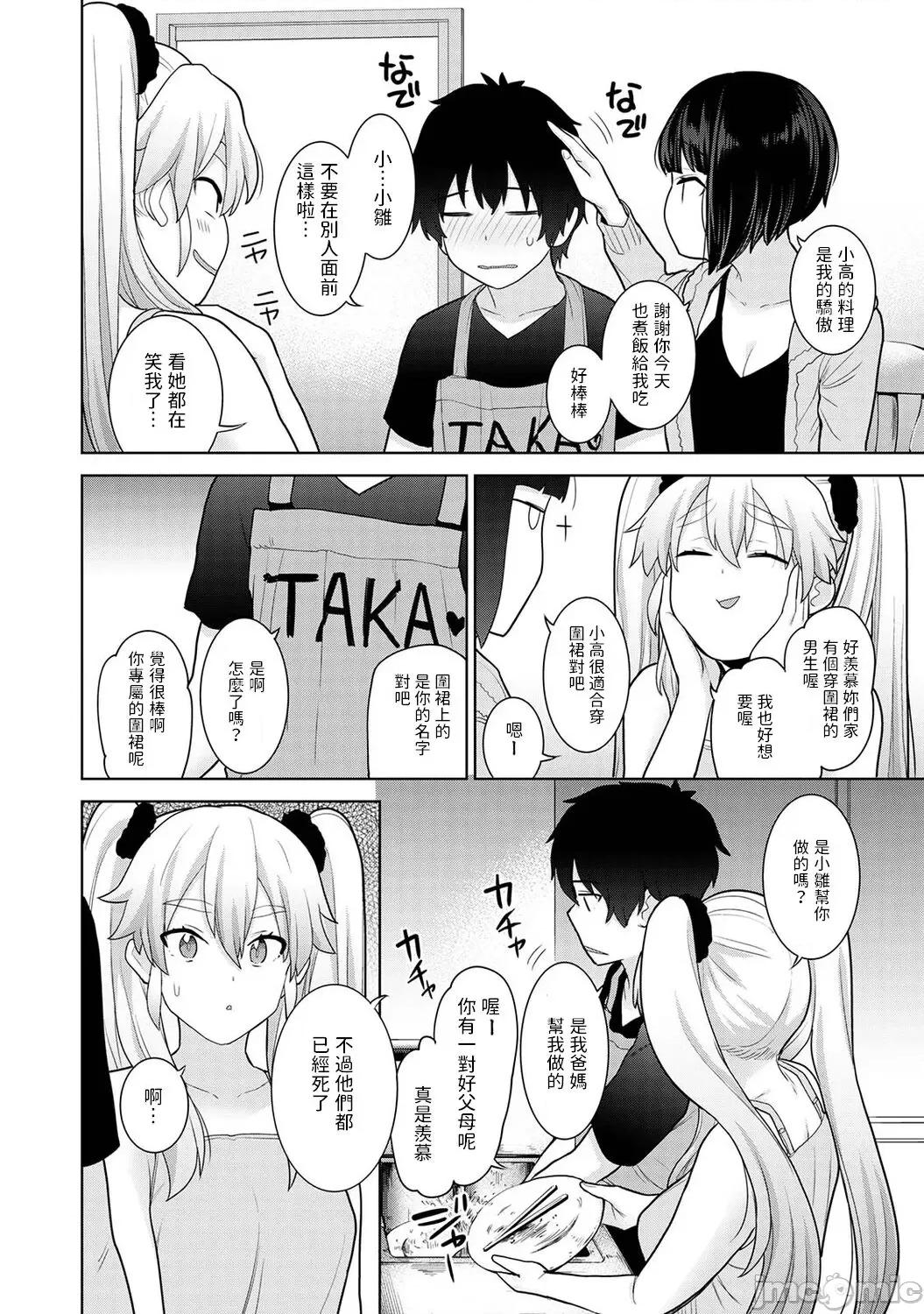 今日から家族、そして恋人。 今日から家族、そして恋人。第10话 第3页