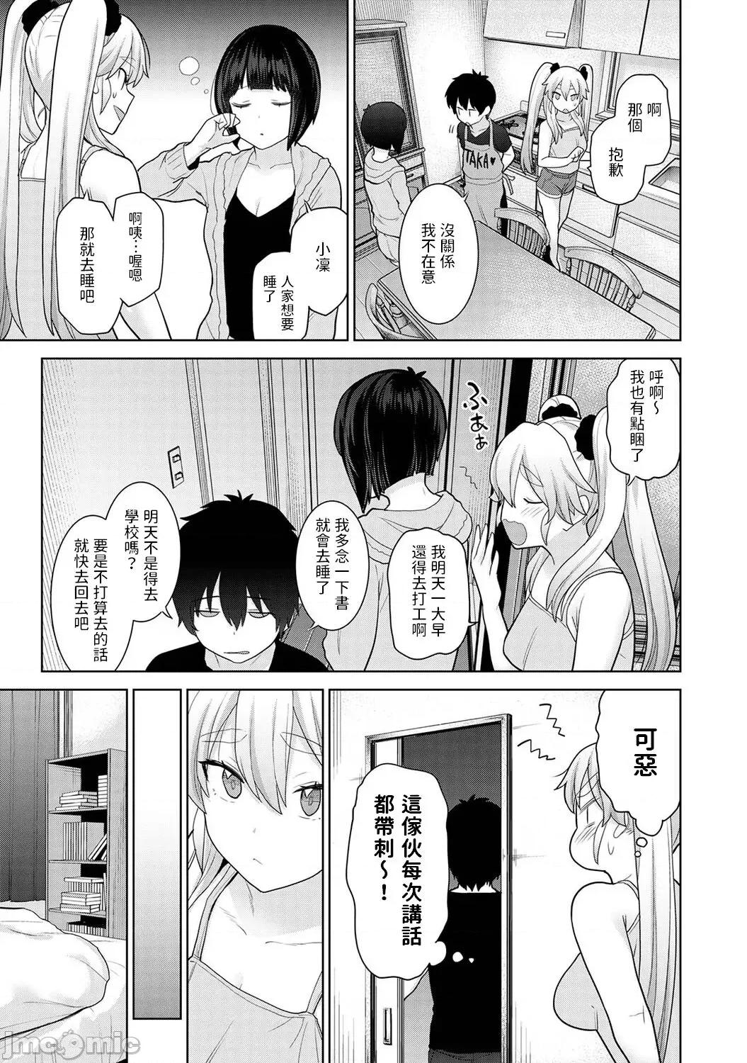 今日から家族、そして恋人。 今日から家族、そして恋人。第10话 第4页