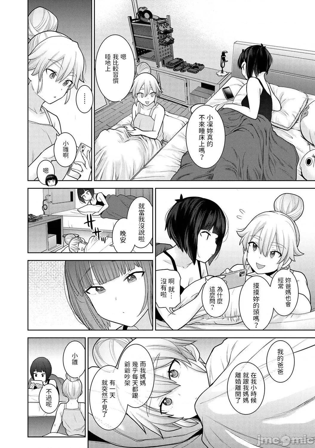 今日から家族、そして恋人。 今日から家族、そして恋人。第10话 第5页