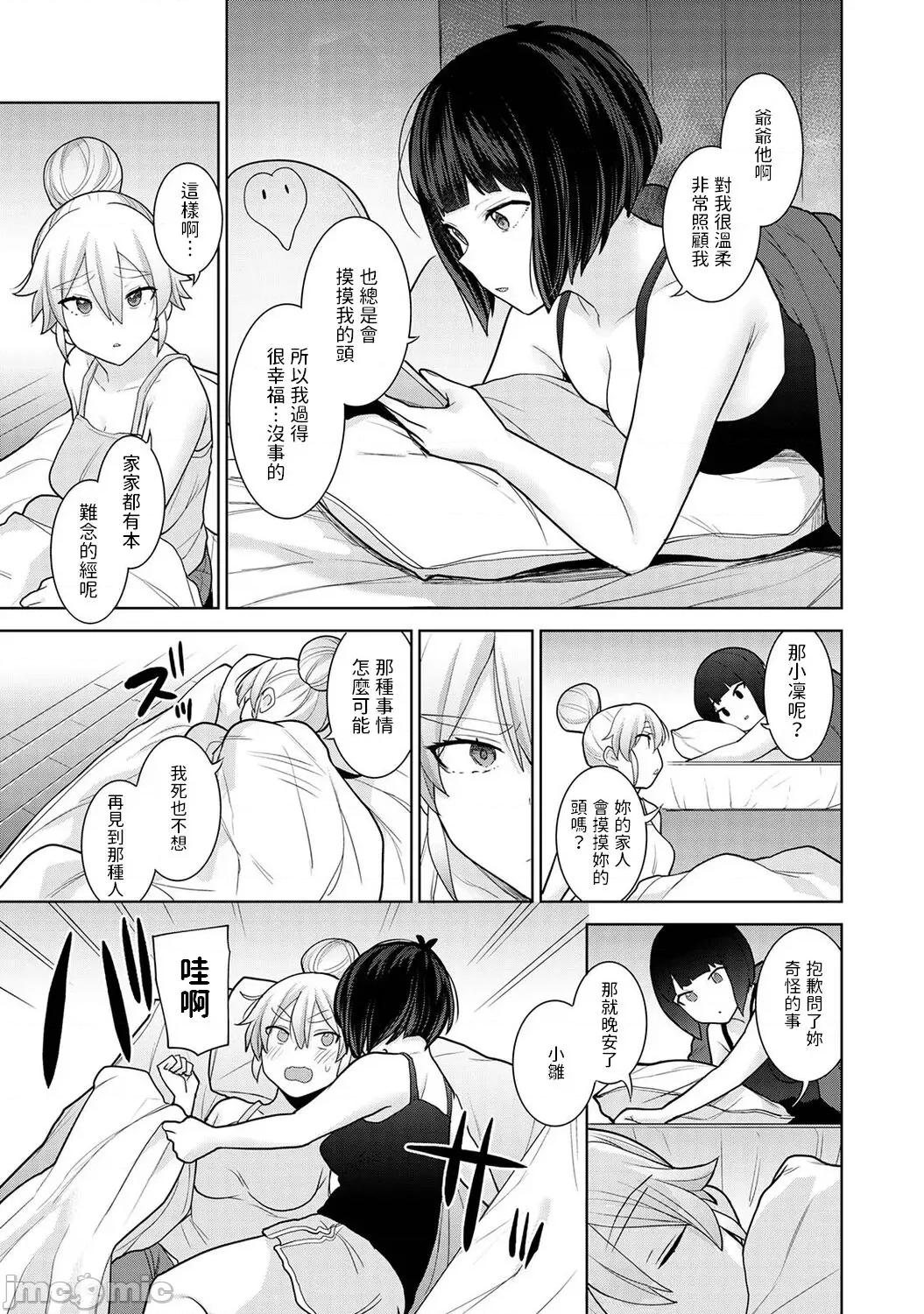 今日から家族、そして恋人。 今日から家族、そして恋人。第10话 第6页