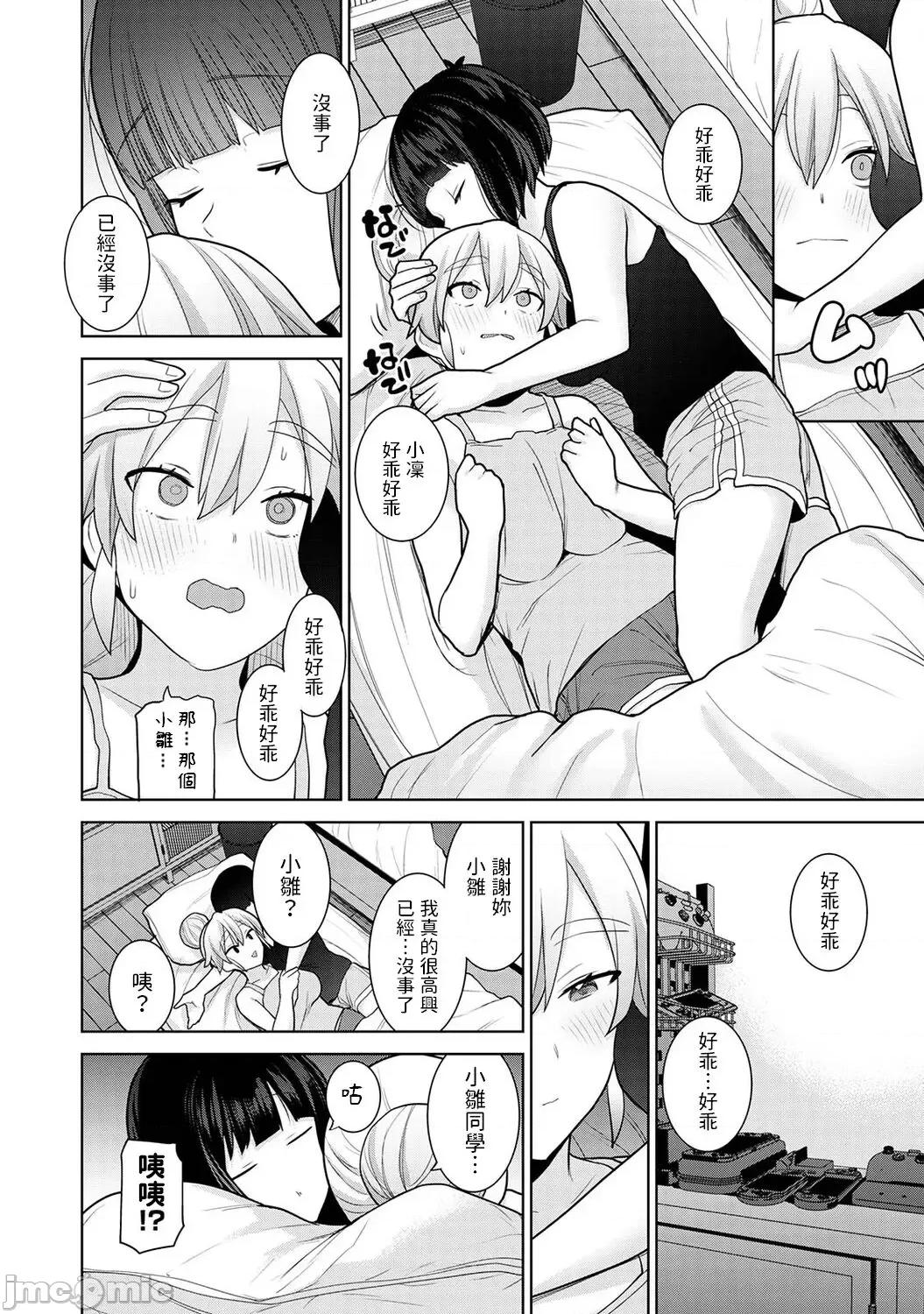 今日から家族、そして恋人。 今日から家族、そして恋人。第10话 第7页