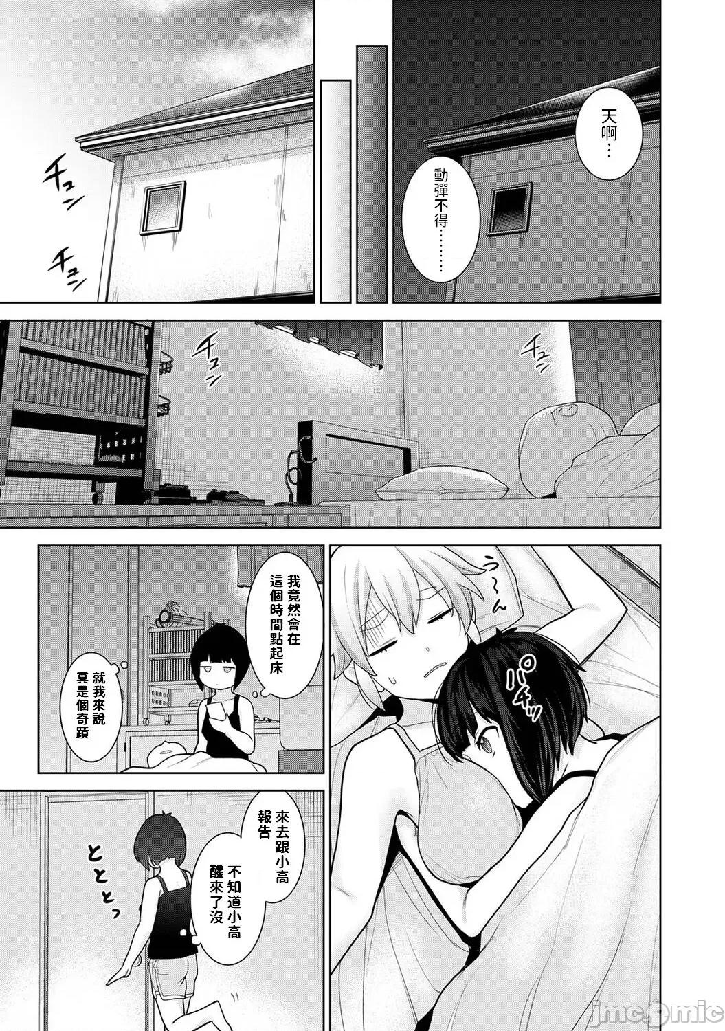 今日から家族、そして恋人。 今日から家族、そして恋人。第10话 第8页