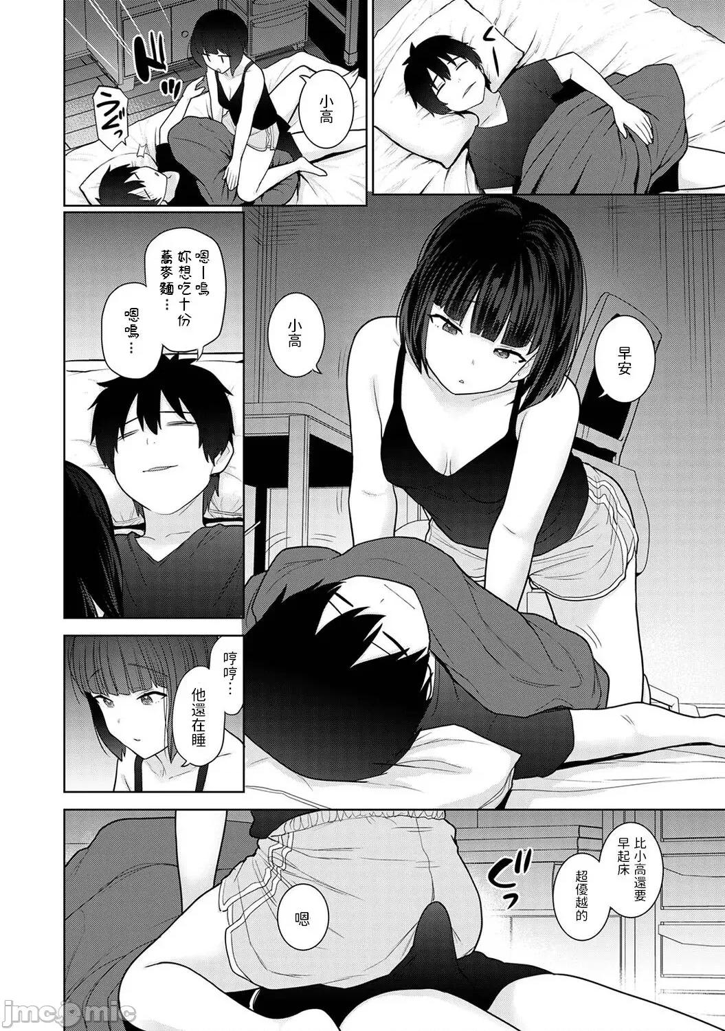 今日から家族、そして恋人。 今日から家族、そして恋人。第10话 第9页
