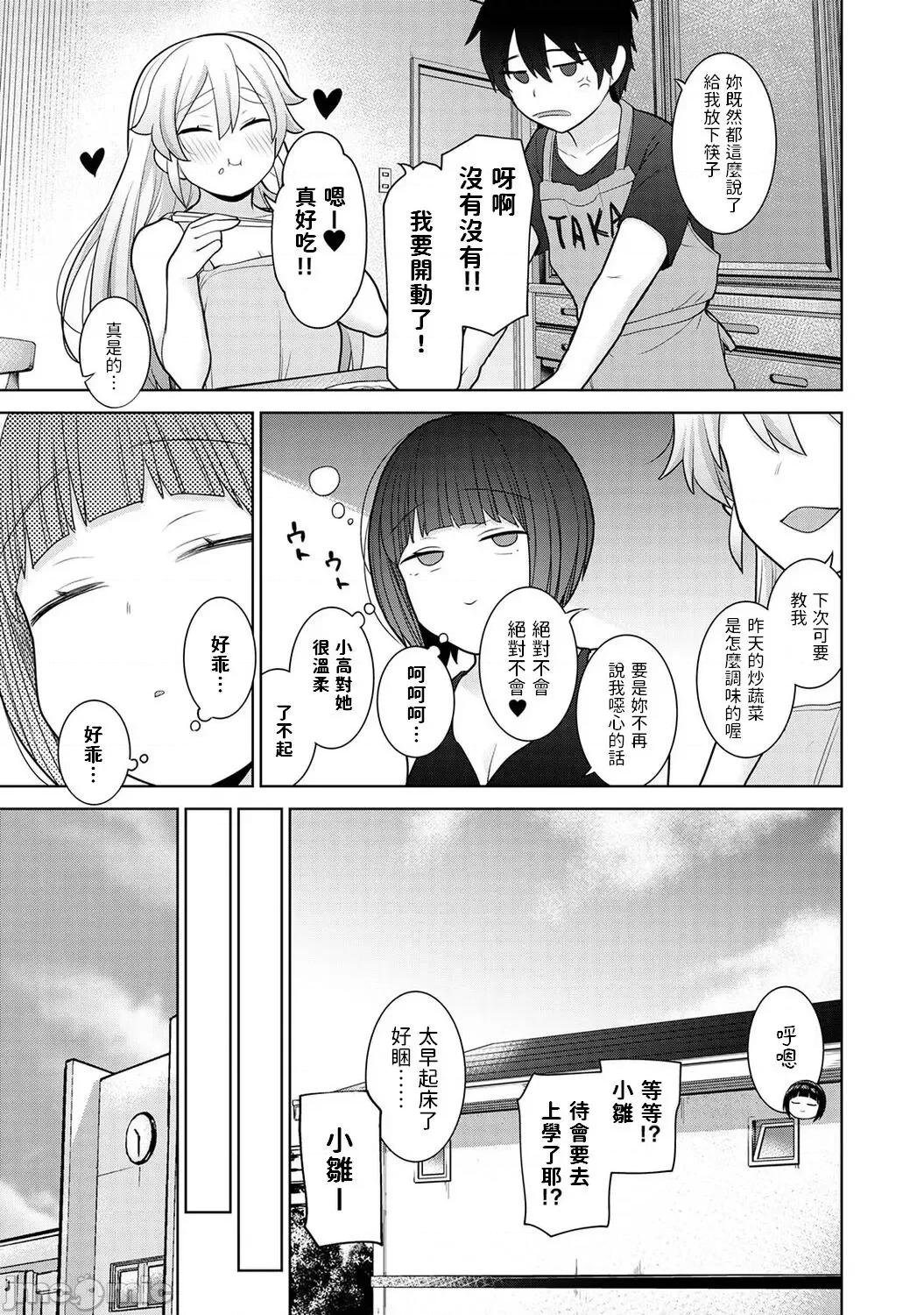 今日から家族、そして恋人。 今日から家族、そして恋人。第10话 第24页