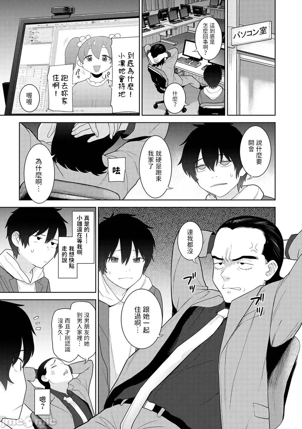 今日から家族、そして恋人。 今日から家族、そして恋人。 第11话 第2页