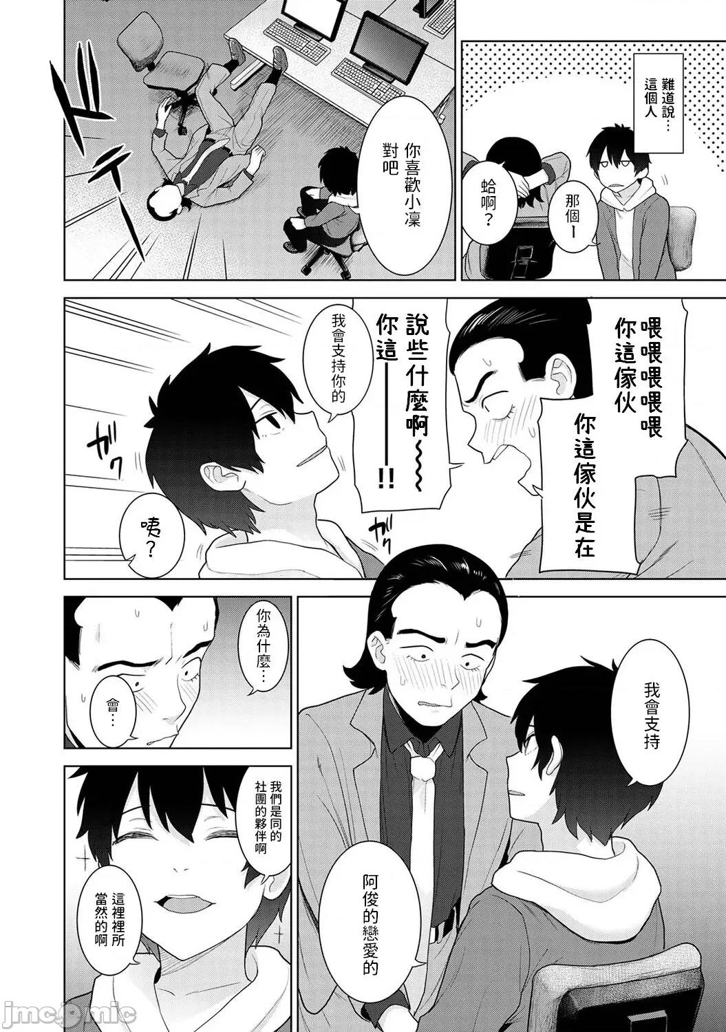 今日から家族、そして恋人。 今日から家族、そして恋人。 第11话 第3页