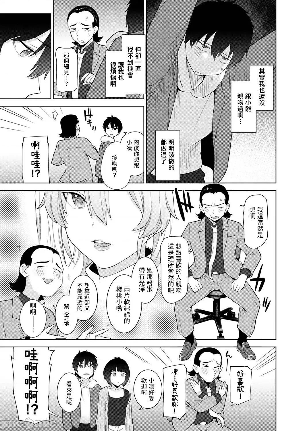 今日から家族、そして恋人。 今日から家族、そして恋人。 第11话 第6页