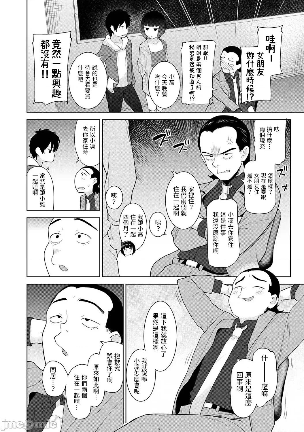 今日から家族、そして恋人。 今日から家族、そして恋人。 第11话 第7页