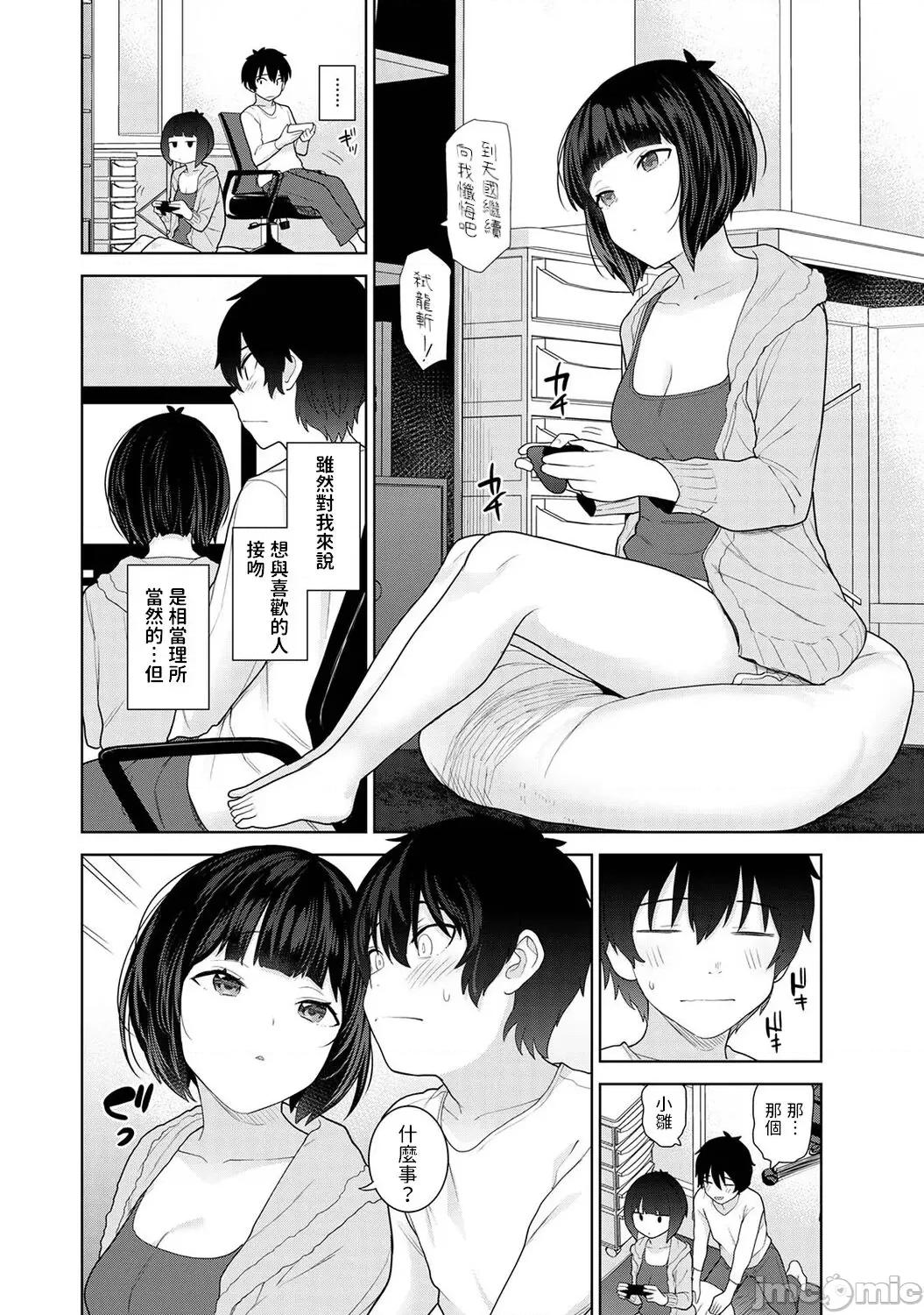 今日から家族、そして恋人。 今日から家族、そして恋人。 第11话 第9页