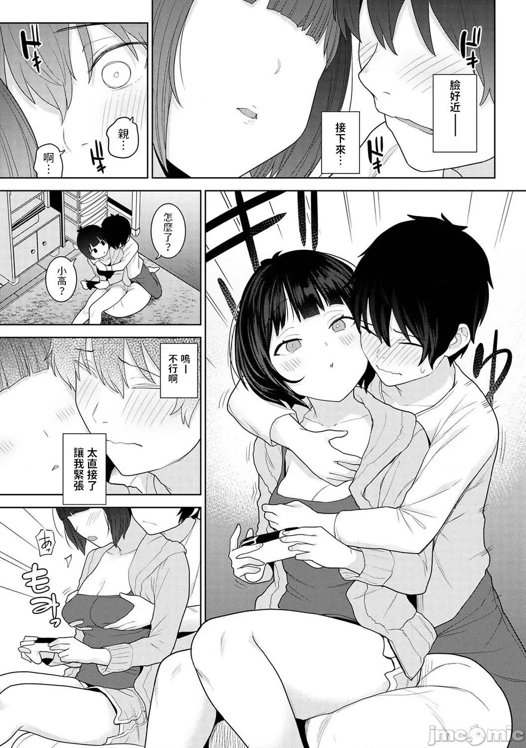 今日から家族、そして恋人。 今日から家族、そして恋人。 第11话 第10页